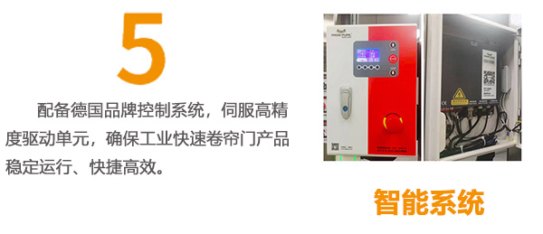 快速門(mén)